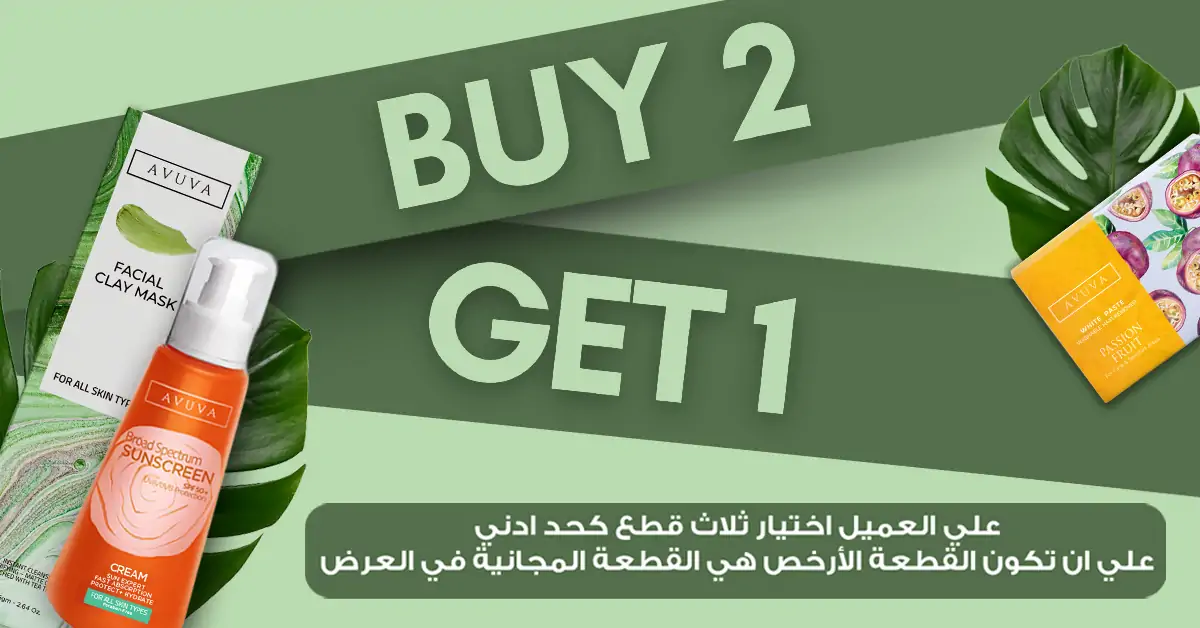 Avuva Buy 2 get 1 - Desktop